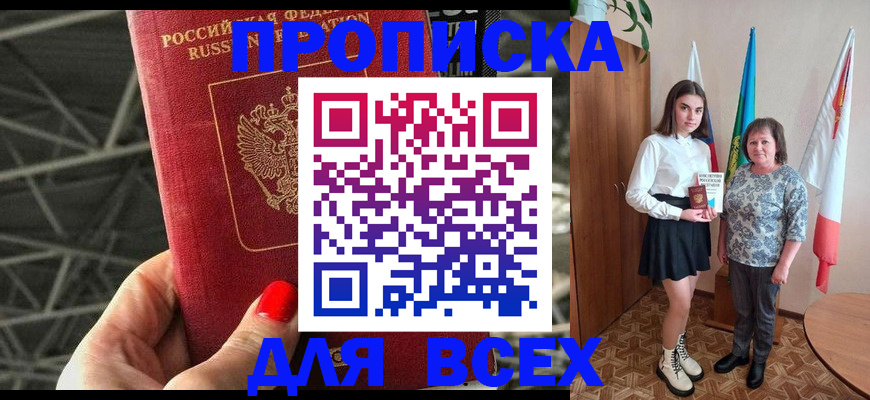 временная регистрация поиск в Видном