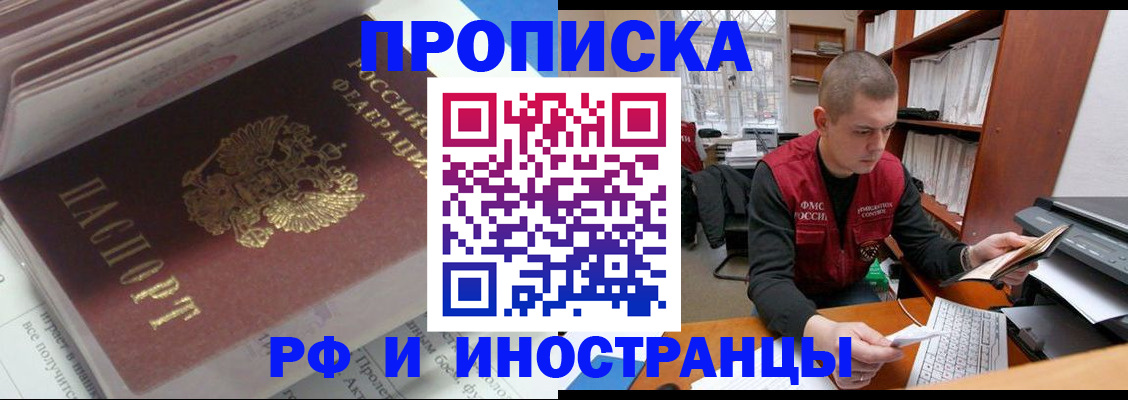 временная регистрация в Видном